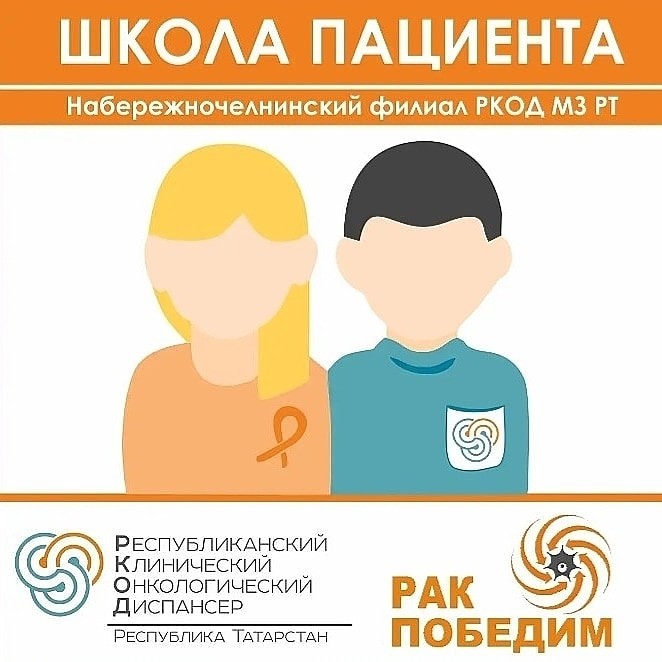 "Школа пациента" в г.Набережные Челны